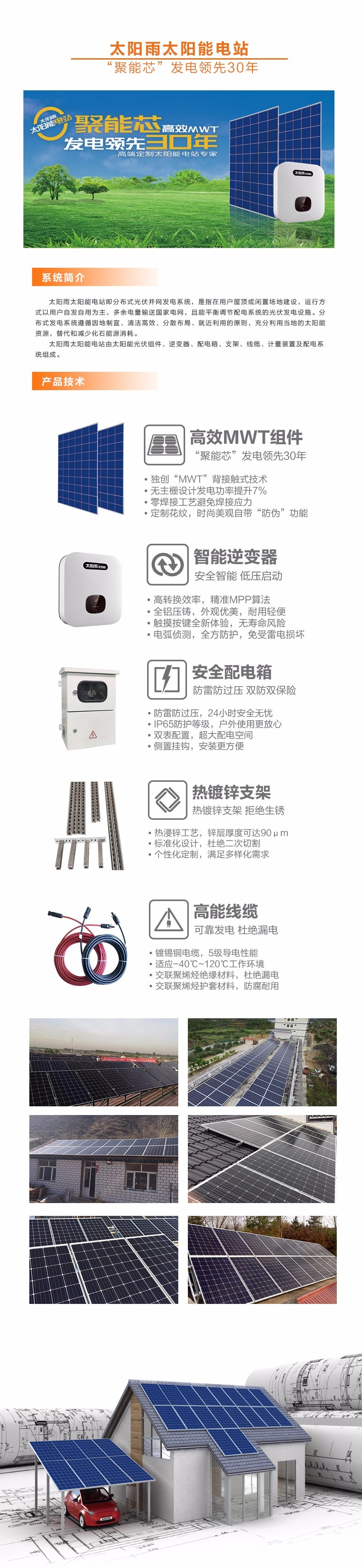 太陽雨|太陽雨太陽能|太陽能熱水器|家用空氣能熱水器|家庭光伏發(fā)電系統(tǒng)|太陽雨空氣能采暖|太陽雨太陽能招商加盟代理|太陽雨凈水機|供電|供暖|供熱水