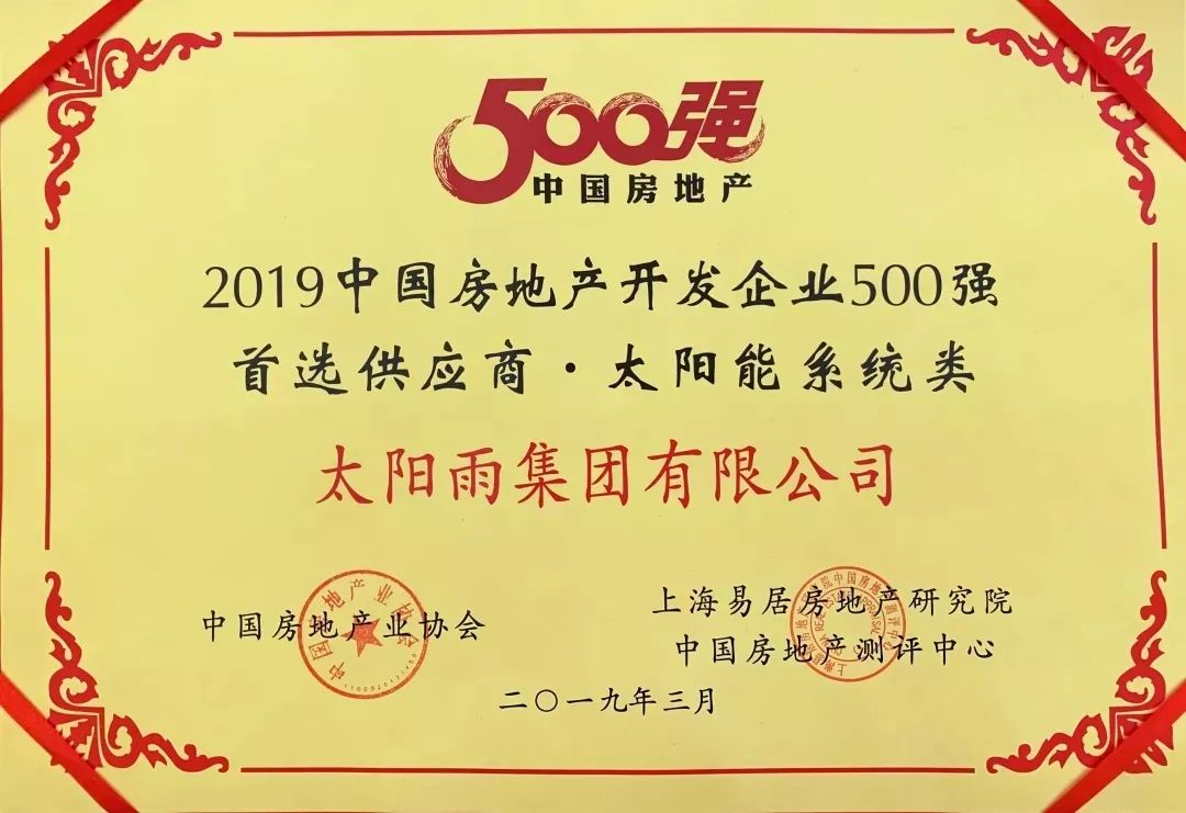 太陽(yáng)雨太陽(yáng)能