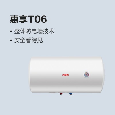 太陽(yáng)雨儲(chǔ)水式電熱水器-惠享T06