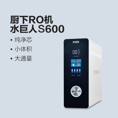 太陽(yáng)雨凈水機(jī)水巨人S600