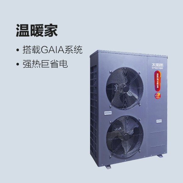 溫暖家變頻整體系列（220V）