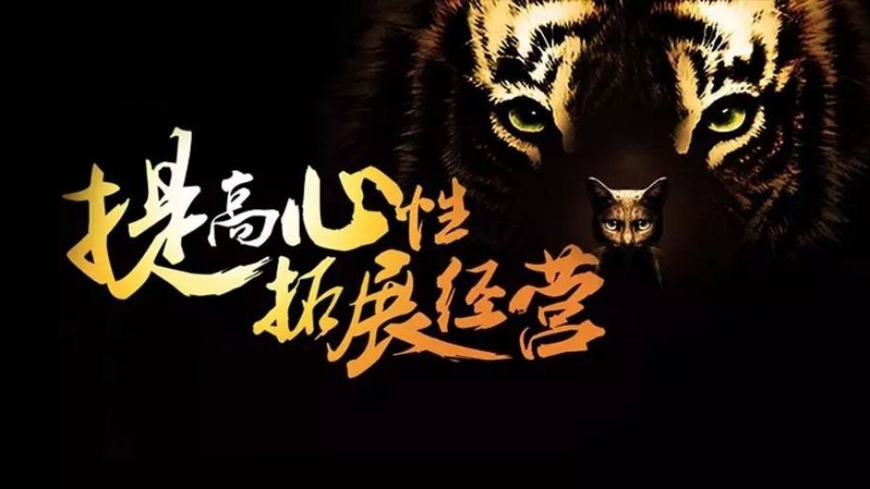 【新?tīng)I(yíng)銷(xiāo)專(zhuān)欄】提高心性  拓展經(jīng)營(yíng)
