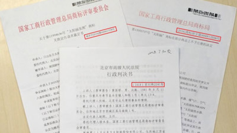 “太陽麗”侵權(quán)“太陽雨”，太陽雨維權(quán)案終審勝訴！
