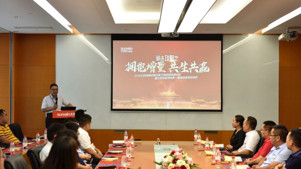太陽雨集團第四屆工程聯(lián)盟高峰論壇圓滿落幕