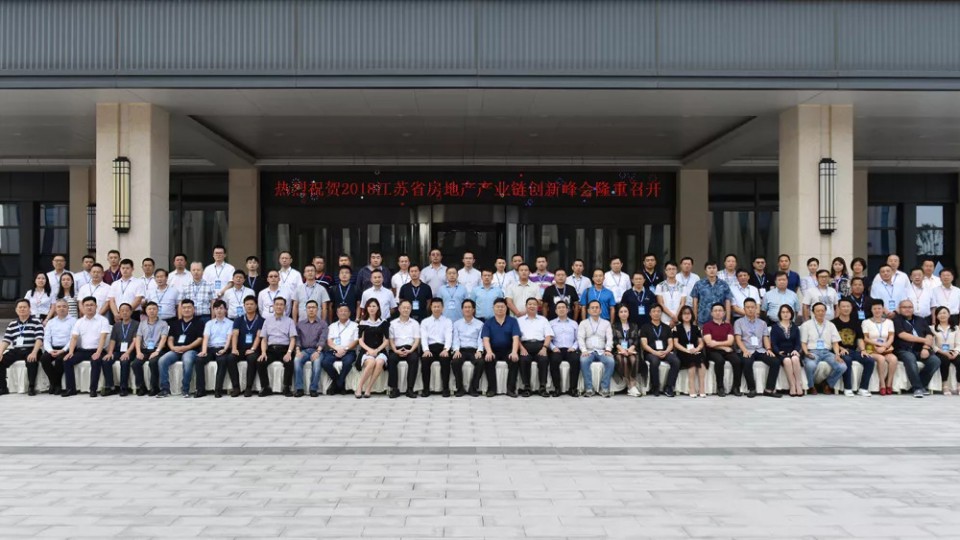 熱烈祝賀江蘇省房地產(chǎn)產(chǎn)業(yè)鏈創(chuàng)新峰會(huì)在太陽(yáng)雨集團(tuán)隆重召開(kāi)！