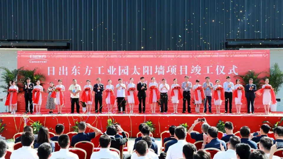 熱烈慶祝日出東方工業(yè)園太陽(yáng)墻項(xiàng)目竣工！