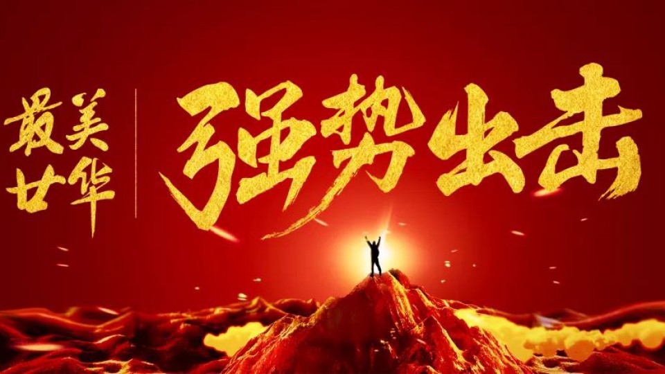 最美廿華 強勢出擊丨太陽雨2019年【云貴】代理商/經(jīng)銷商半年會勝利開啟