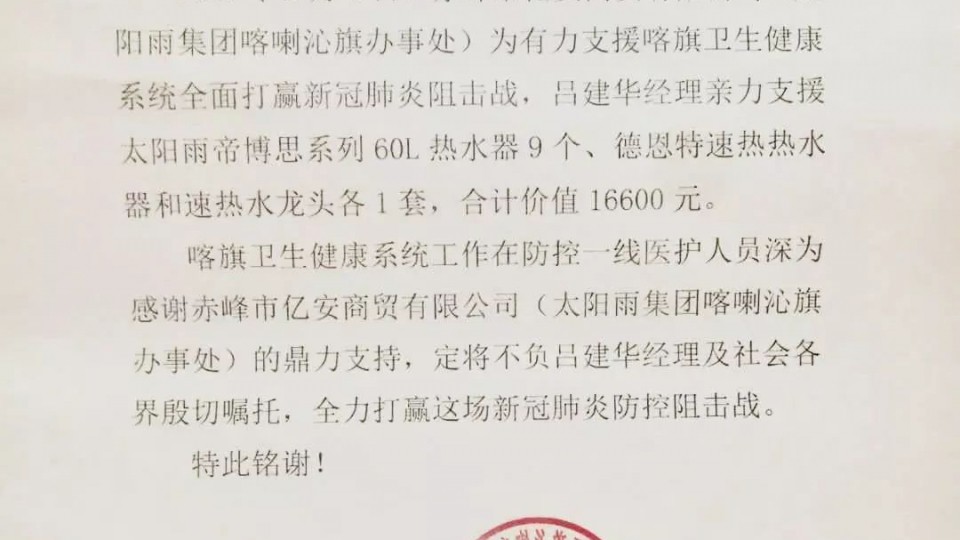 戰(zhàn)“疫”有我 溫暖同行｜太陽雨集團(tuán)代理商呂建華的戰(zhàn)“疫”行動(dòng)