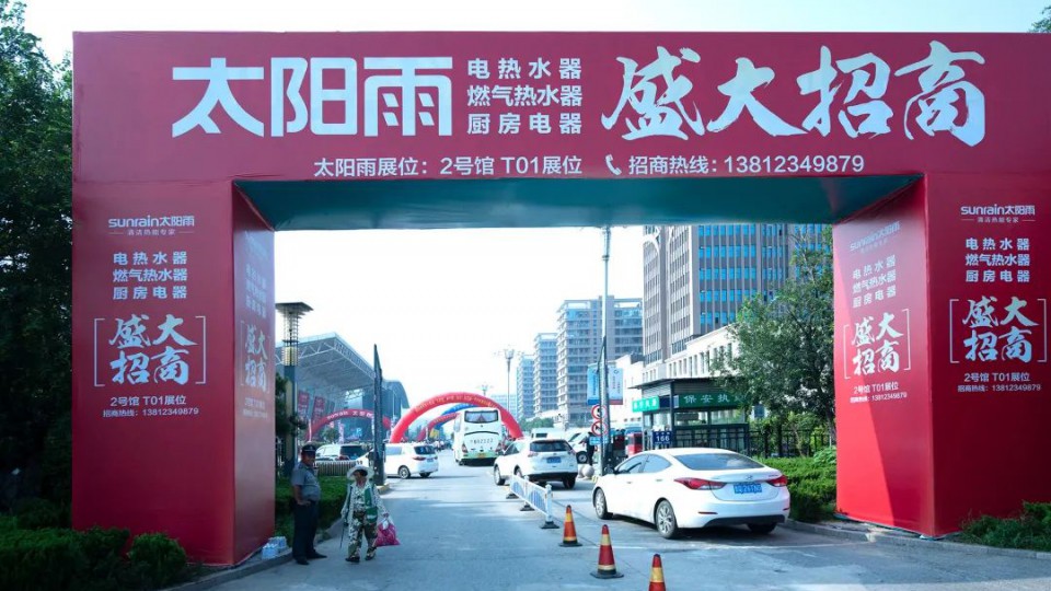 2020第十四屆“太陽雨杯”臨沂展會(huì)隆重舉行