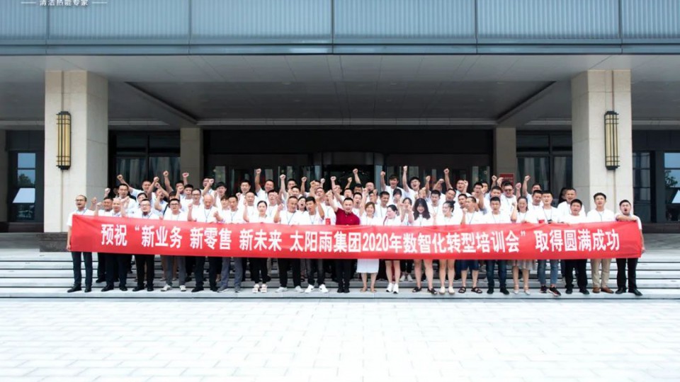 賦能終端 助力成長(zhǎng)-太陽雨終端技能集訓(xùn)營勝利開啟