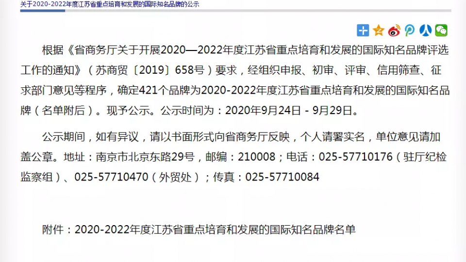 這些連云港品牌被省里點(diǎn)名
