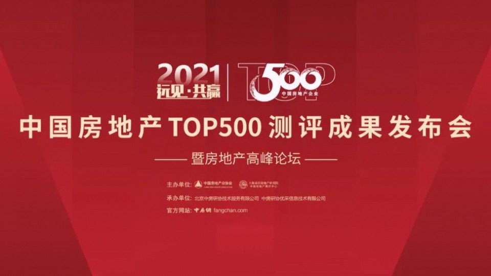 太陽雨集團蟬聯(lián)“中國房地產(chǎn)開發(fā)企業(yè)綜合實力Top500”首選供應(yīng)商