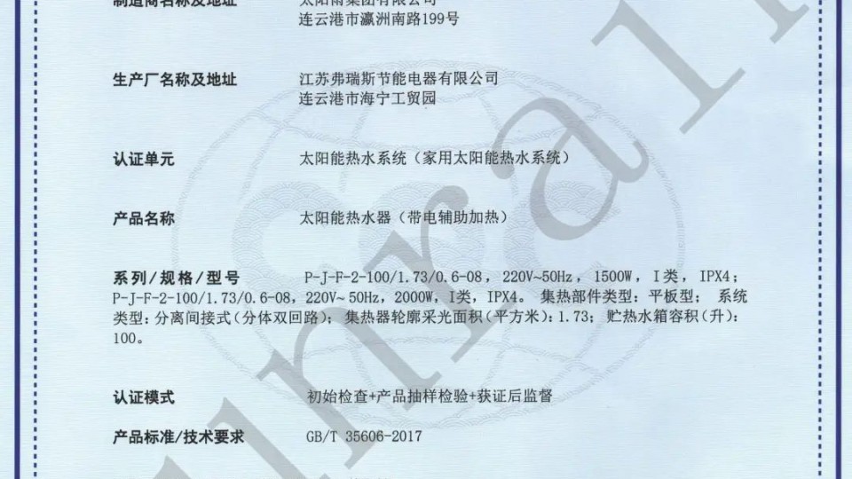 太陽雨喜獲國內(nèi)首張?zhí)柲軣崴飨到y(tǒng)中國綠色產(chǎn)品認(rèn)證！