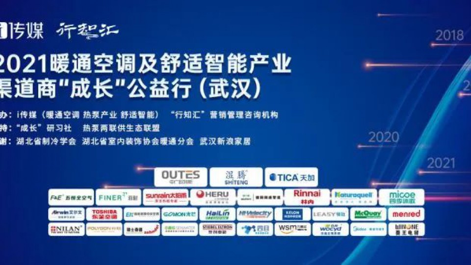 太陽雨集團(tuán)助力2021暖通空調(diào)及舒適智能產(chǎn)業(yè)渠道商“成長(zhǎng)”公益行