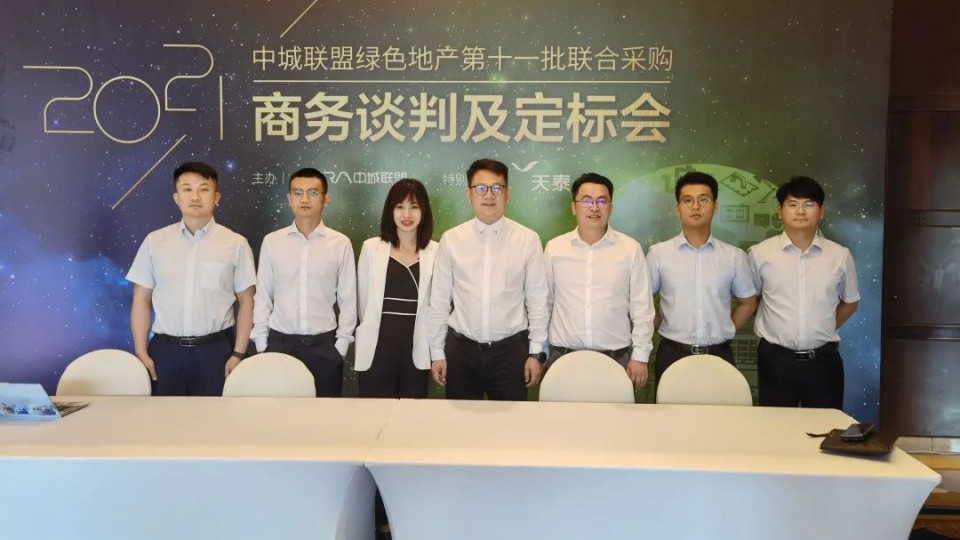捷報！太陽雨集團成功中標中城聯(lián)盟第十一批聯(lián)合采購