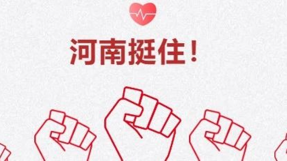 齊心助力 風(fēng)雨同擔(dān)！太陽雨集團(tuán)致河南全體合作伙伴的一封信！