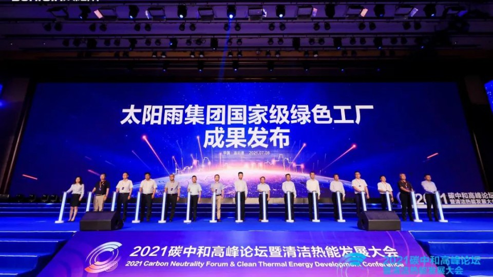 行業(yè)首家國家“綠色工廠”，太陽雨集團(tuán)引領(lǐng)行業(yè)“綠色制造”
