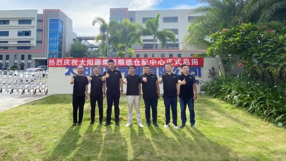 太陽雨集團順德、中山倉配中心正式啟用！