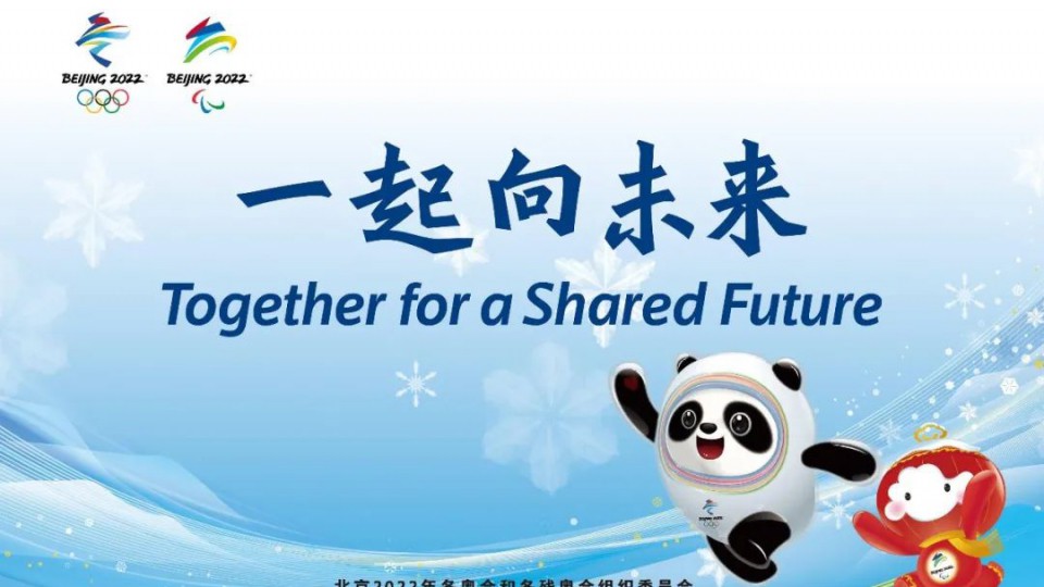 同赴冰雪之約：太陽雨集團(tuán)清潔熱水系統(tǒng)方案為2022冬奧會加油助威！