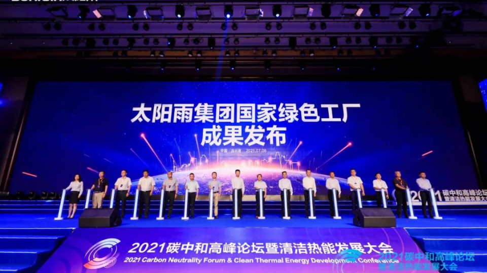 太陽(yáng)能行業(yè)首家國(guó)家“綠色工廠”，太陽(yáng)雨集團(tuán)引領(lǐng)行業(yè)“綠色制造”