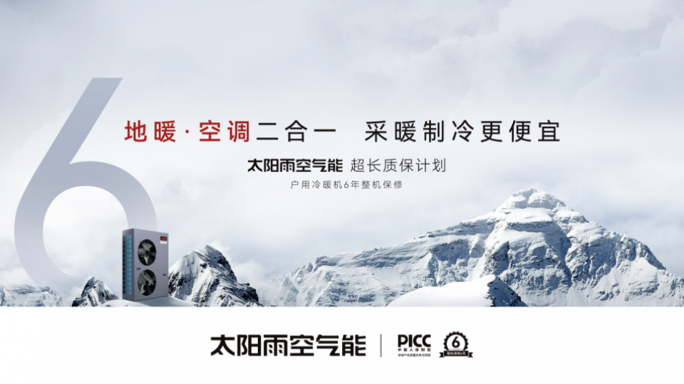 太陽(yáng)雨空氣能熱水器、太陽(yáng)能熱水器等產(chǎn)品獲“全國(guó)質(zhì)量檢驗(yàn)穩(wěn)定合格產(chǎn)品”認(rèn)可