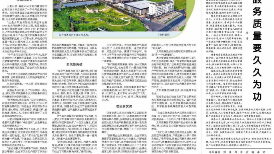 太陽雨集團(tuán)有限公司聚焦清潔能源創(chuàng)新應(yīng)用——做好“熱”文章