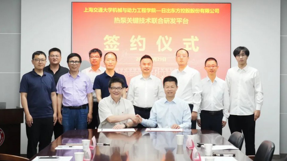 太陽雨空氣能攜手上海交大共建關(guān)鍵技術(shù)聯(lián)合研發(fā)平臺(tái)