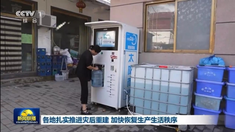 “雨”有榮焉：新聞聯(lián)播報(bào)道淶水縣太陽雨直飲水站