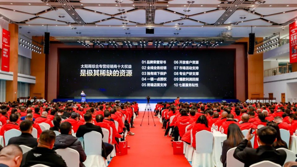 2024碳索未來—太陽雨集團(tuán)優(yōu)秀經(jīng)銷商年終峰會暨爆款產(chǎn)品推介會成功召開