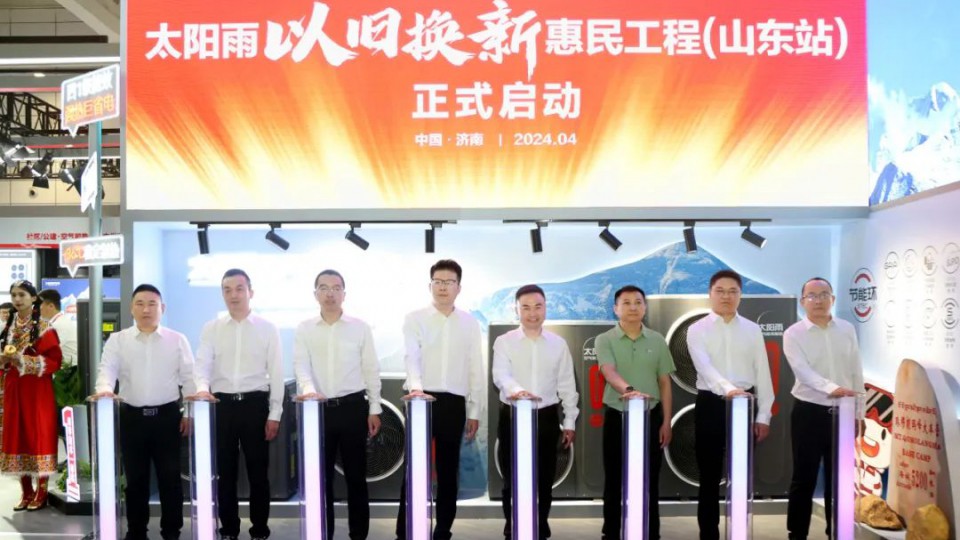 太陽雨“以舊換新”惠民工程活動全國火熱進行中！