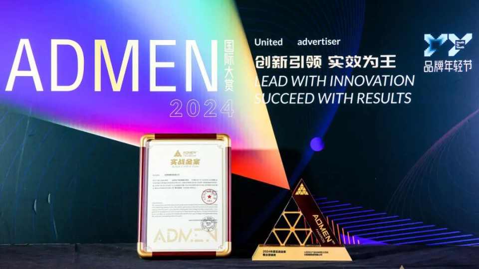 斬獲ADMEN國際大賞雙項(xiàng)大獎(jiǎng)！太陽雨閃耀2024 Y2Y品牌年輕節(jié)