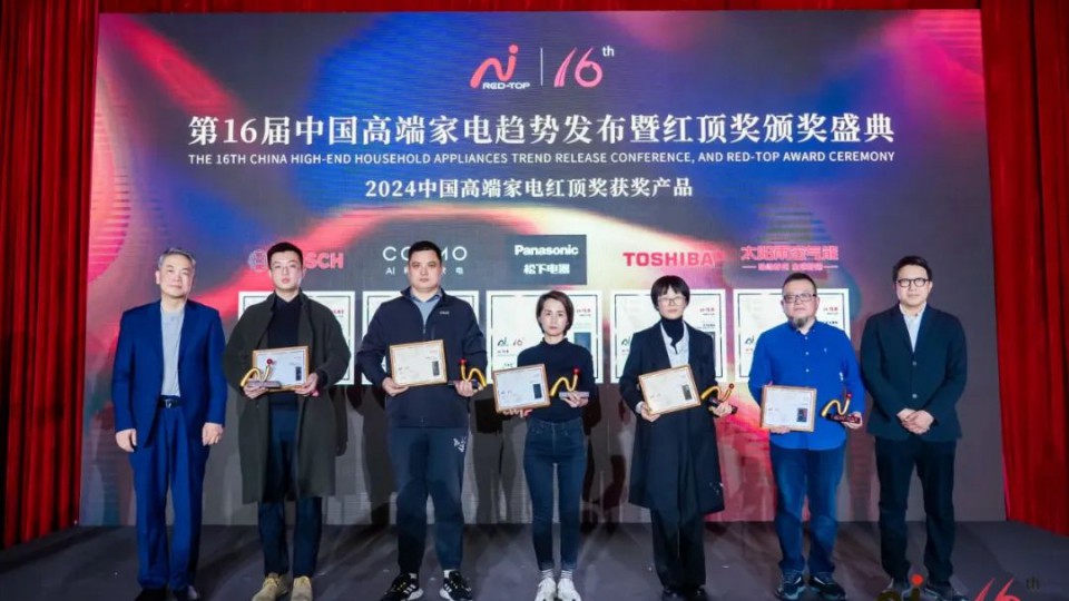 助力綠金世界！太陽雨空氣能斬獲2024中國高端家電紅頂獎