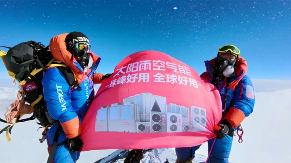熱烈祝賀！太陽雨空氣能旗幟連續(xù)三年登頂珠峰之巔！