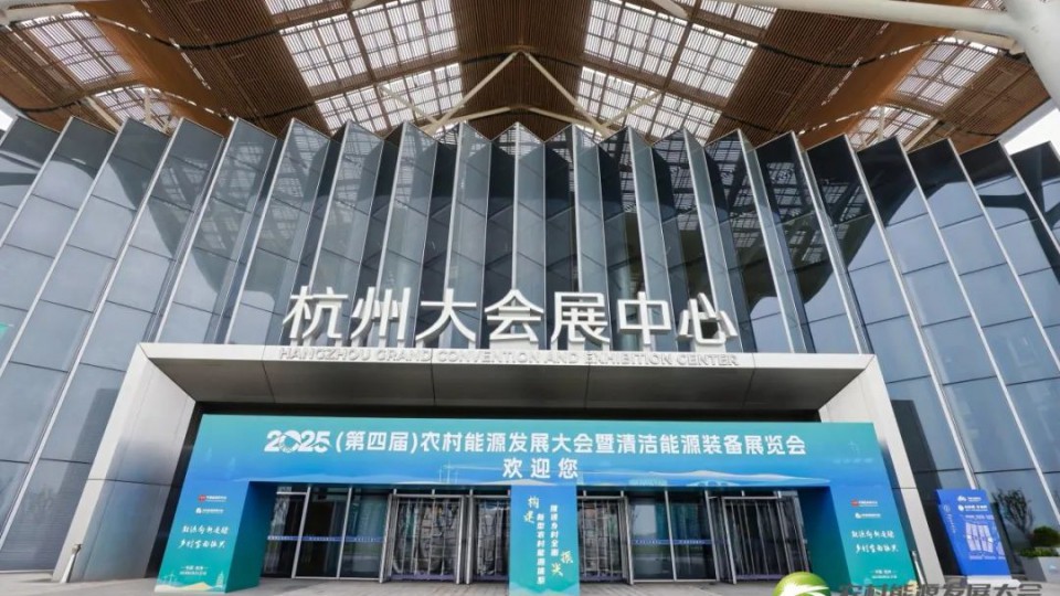 太陽(yáng)雨零碳場(chǎng)景解決方案重磅亮相2025（第四屆）農(nóng)村能源發(fā)展大會(huì)！