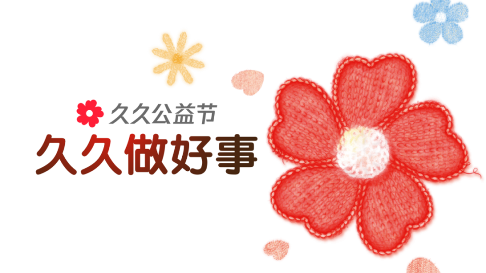 時光刻度 為愛接力 - 太陽雨集團(tuán)2025&ldquo;久久公益節(jié)&rdquo;溫暖再續(xù)