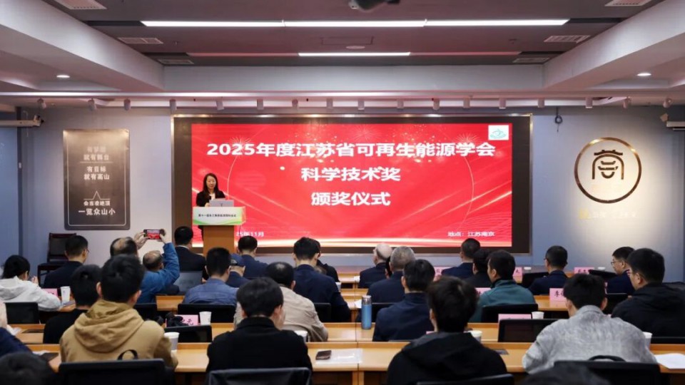 太陽雨空氣能榮獲江蘇省可再生能源學(xué)會多項(xiàng)大獎！