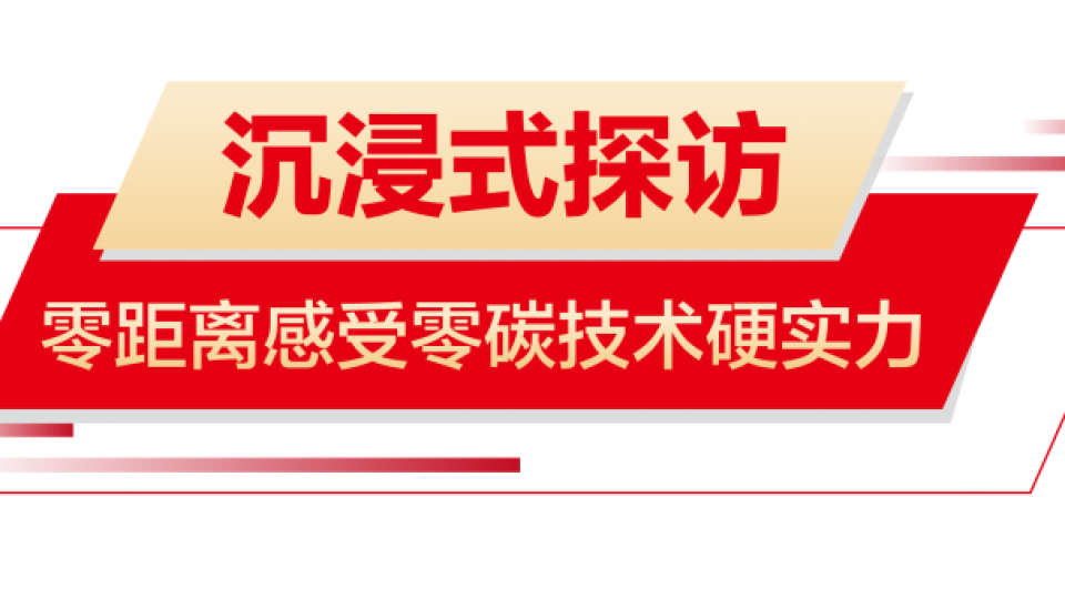 探訪太陽雨空氣能超級零碳工廠活動成功舉行